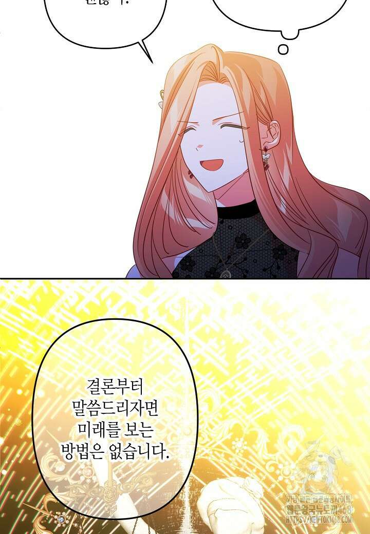 집착 서브 남주를 키웠습니다 109화 51