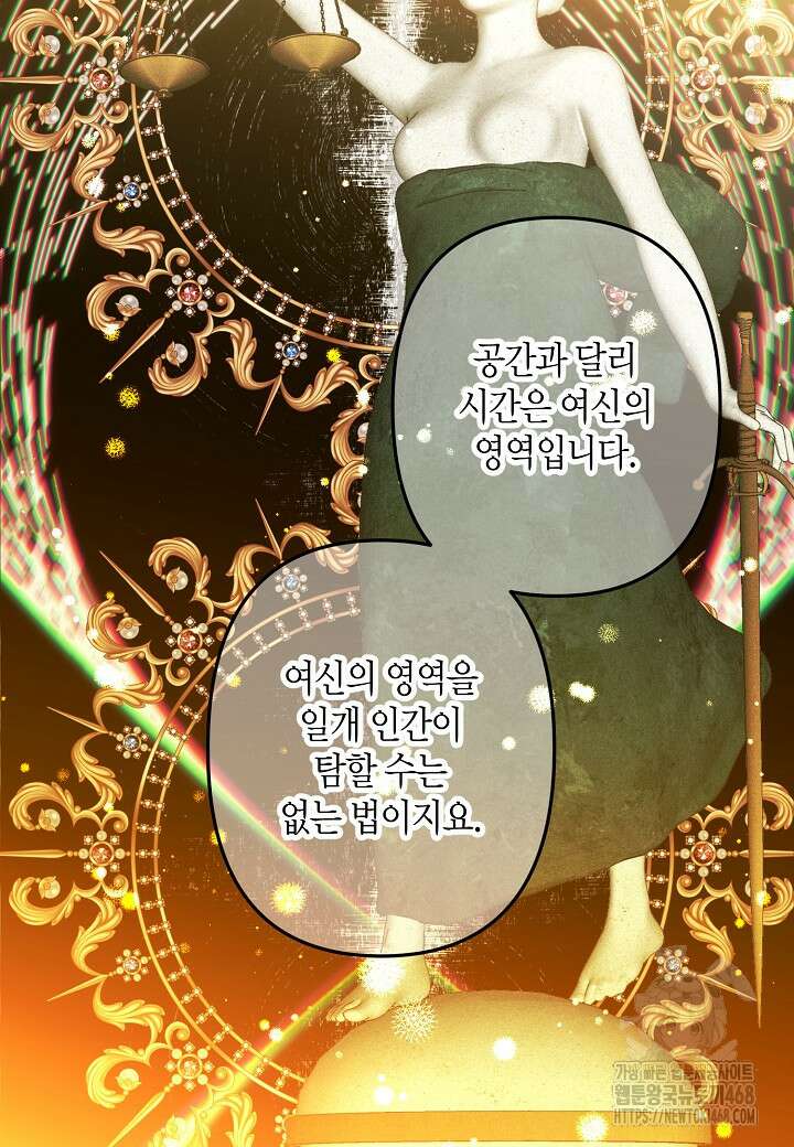 집착 서브 남주를 키웠습니다 109화 52