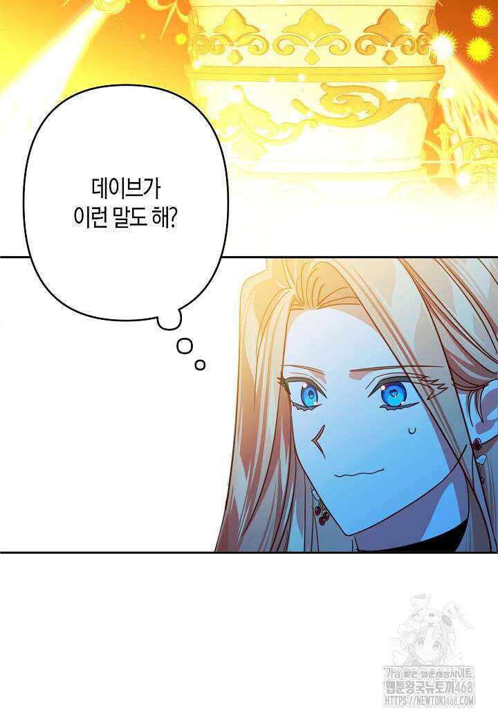 집착 서브 남주를 키웠습니다 109화 53