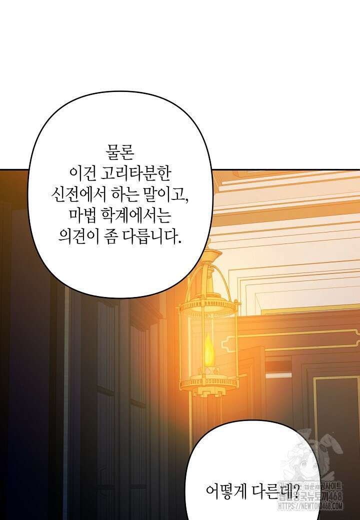 집착 서브 남주를 키웠습니다 109화 54