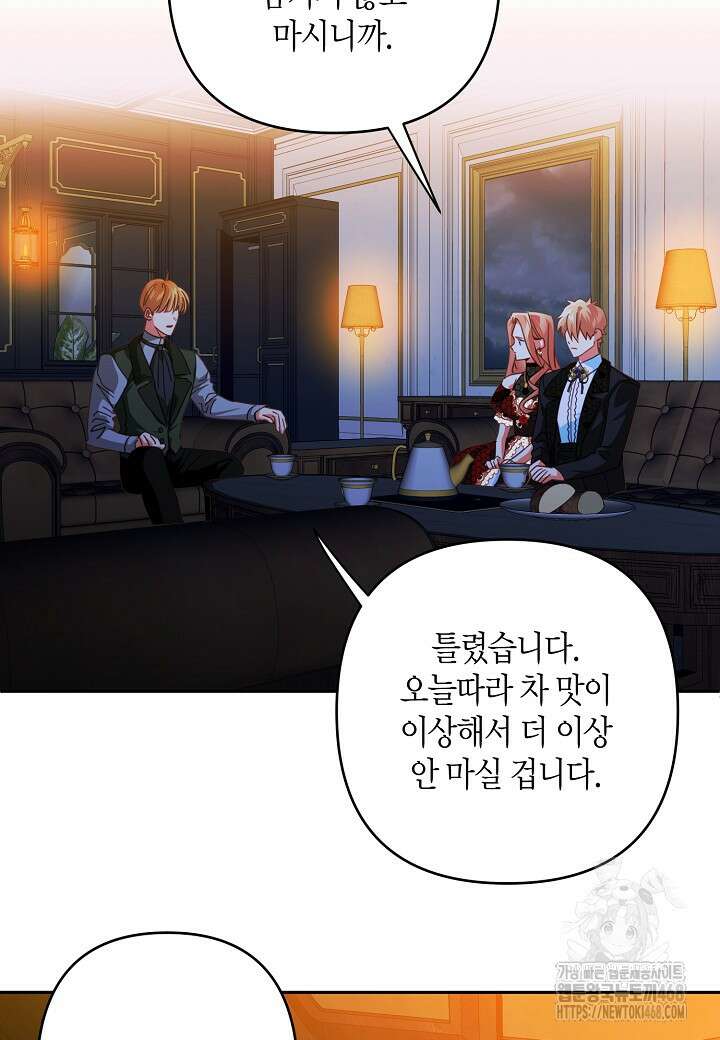 집착 서브 남주를 키웠습니다 109화 57