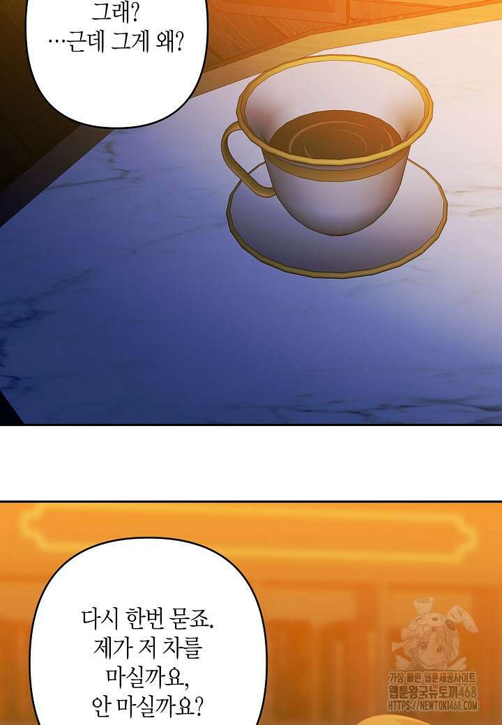 집착 서브 남주를 키웠습니다 109화 58