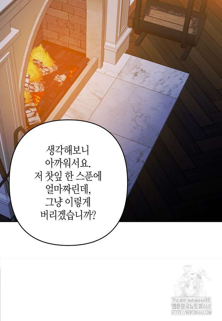집착 서브 남주를 키웠습니다 109화 61