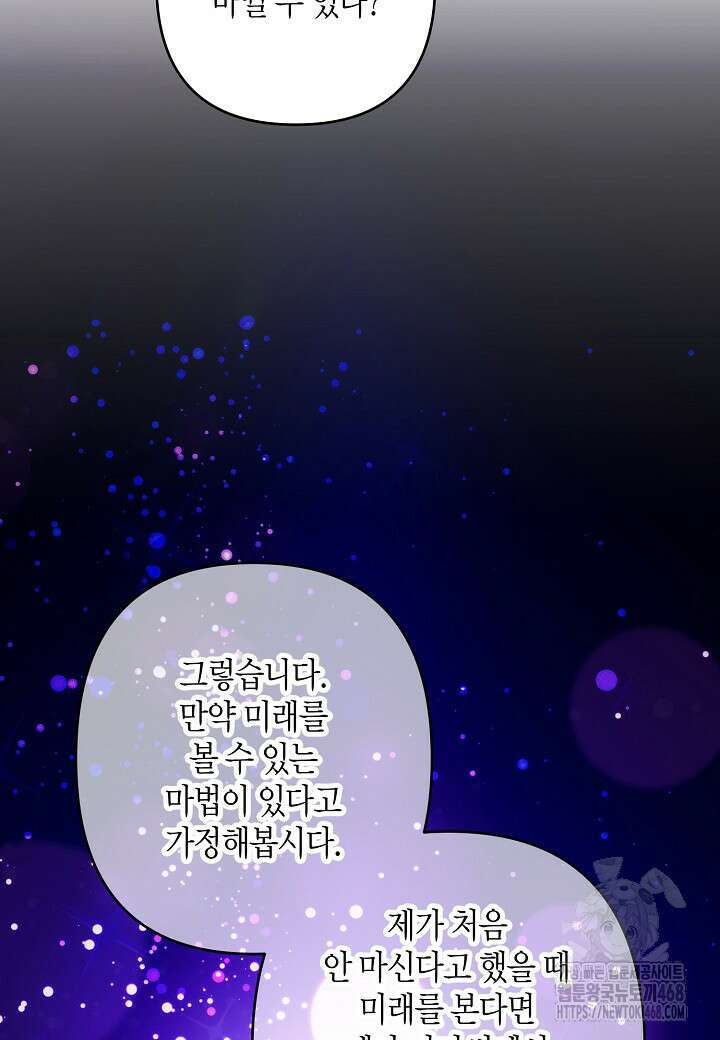 집착 서브 남주를 키웠습니다 109화 64