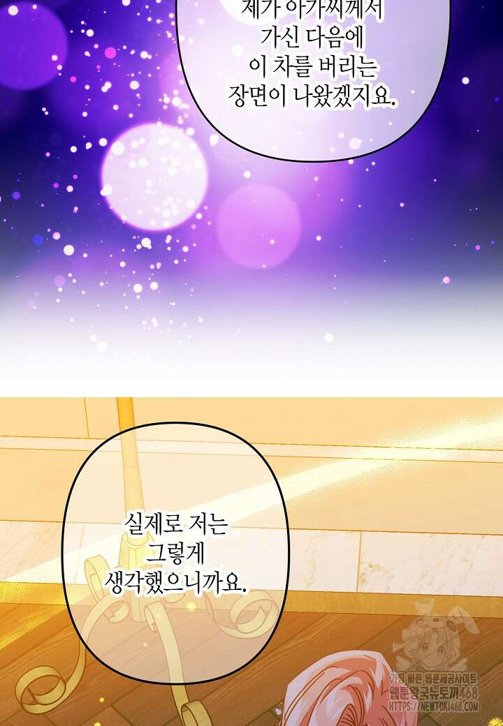 집착 서브 남주를 키웠습니다 109화 65
