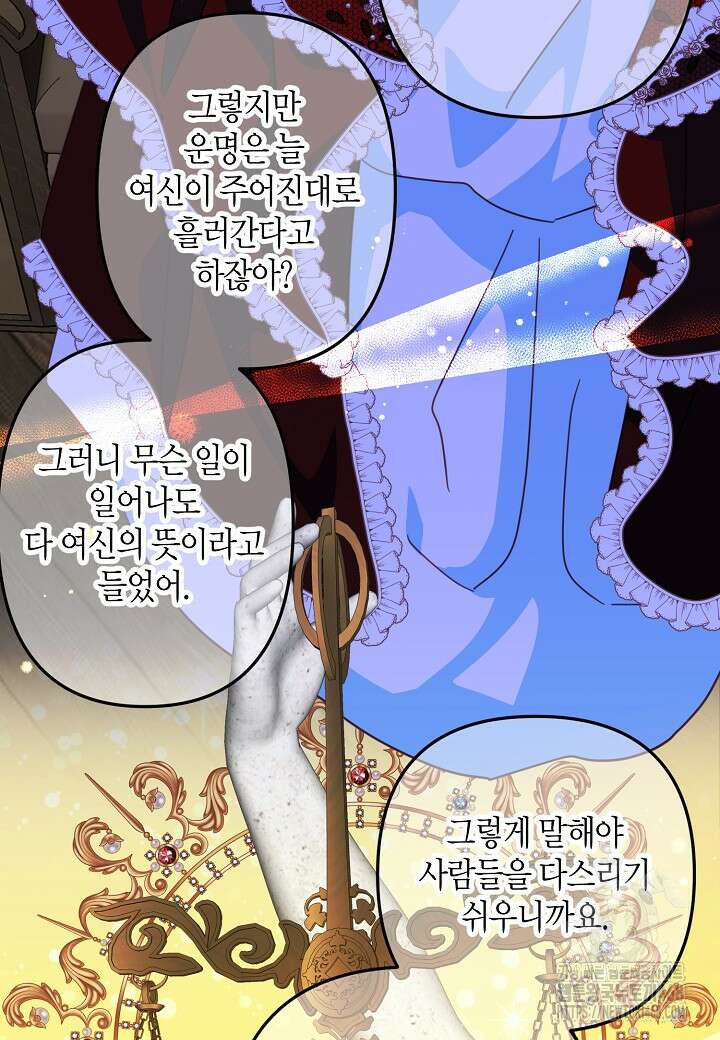 집착 서브 남주를 키웠습니다 109화 67