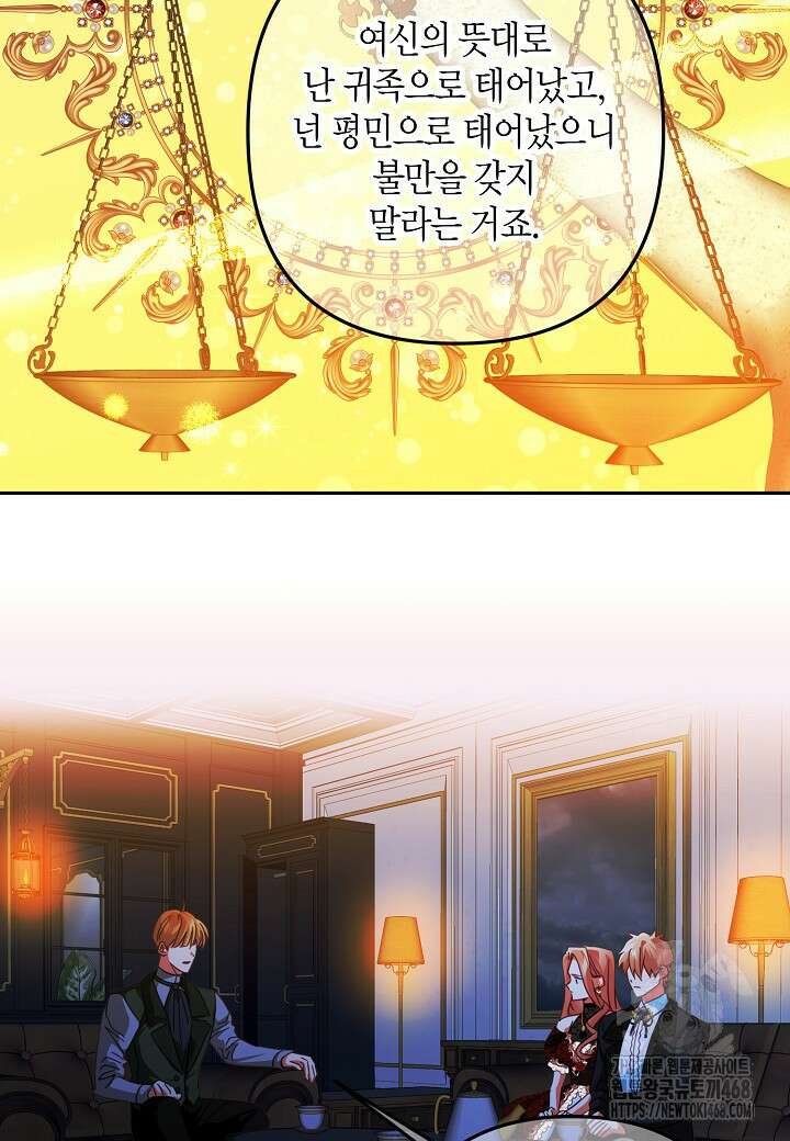 집착 서브 남주를 키웠습니다 109화 68