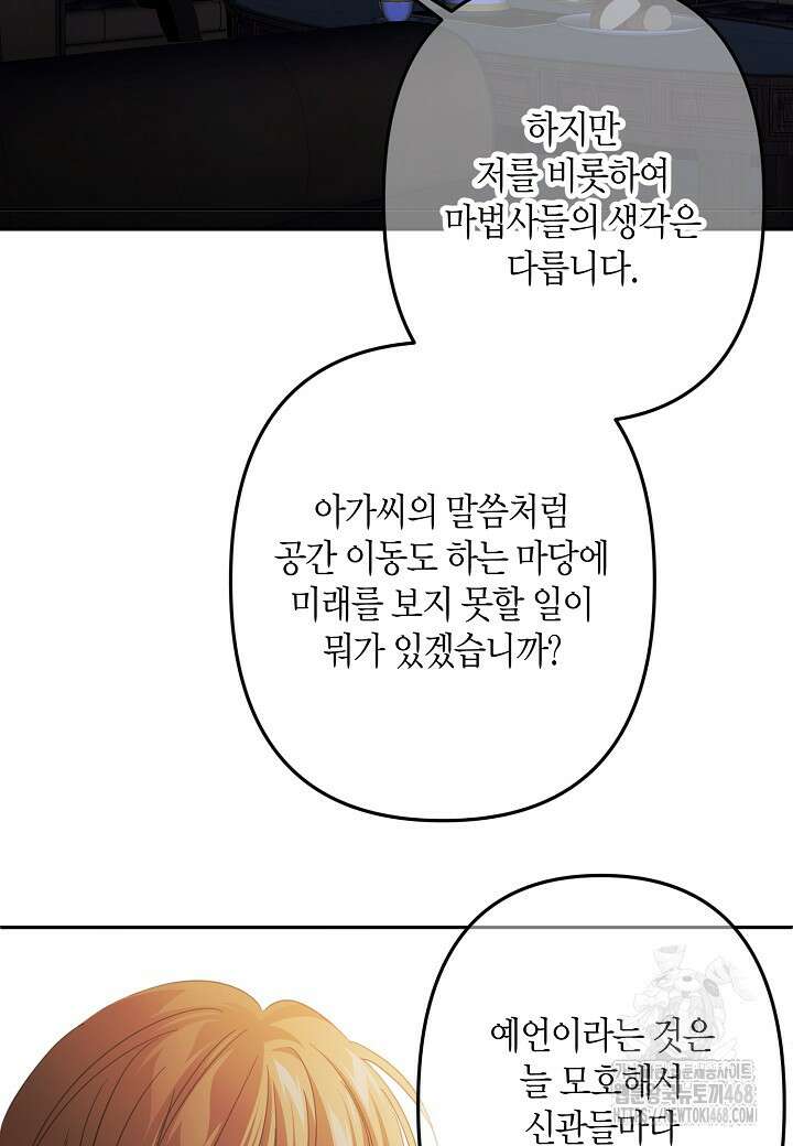 집착 서브 남주를 키웠습니다 109화 69