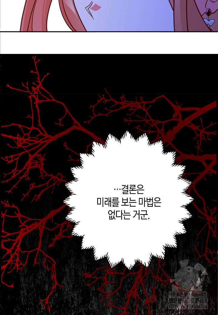집착 서브 남주를 키웠습니다 109화 71