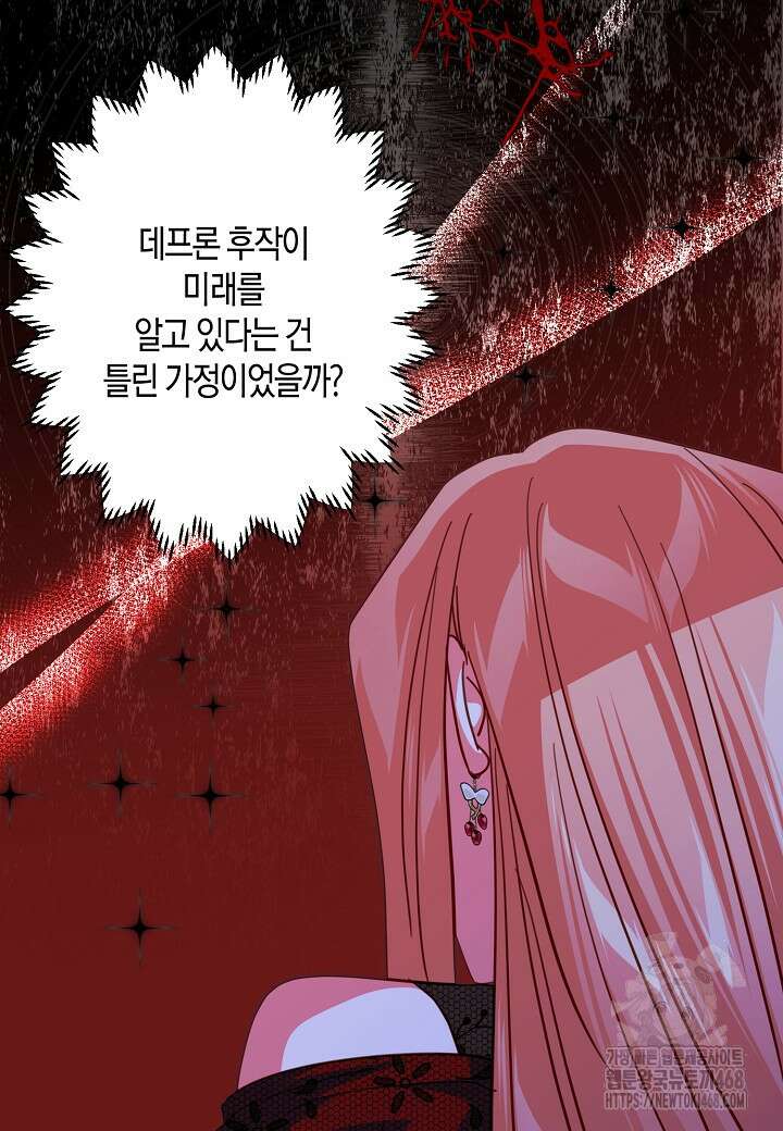 집착 서브 남주를 키웠습니다 109화 72