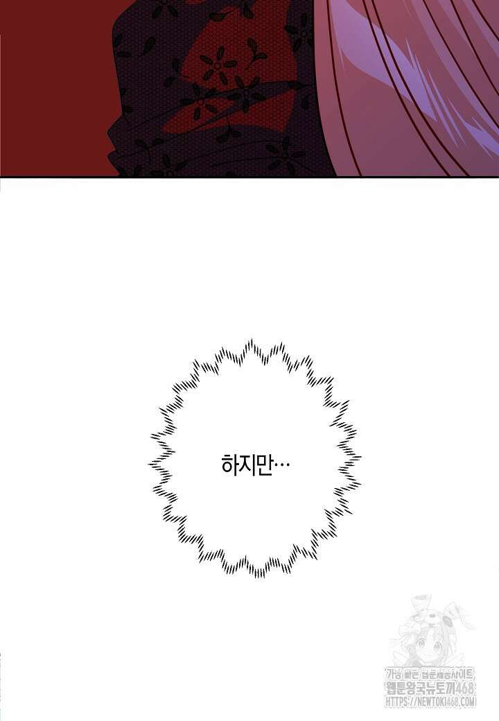 집착 서브 남주를 키웠습니다 109화 73