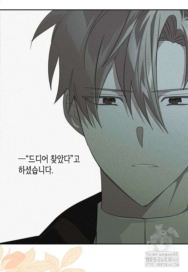 집착 서브 남주를 키웠습니다 109화 74