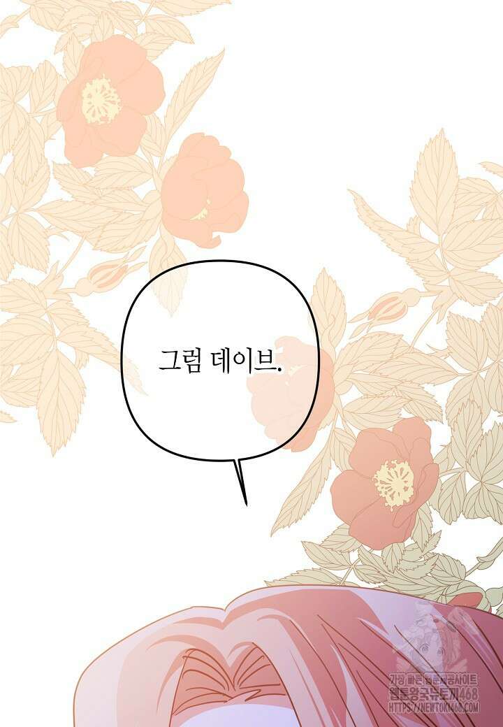 집착 서브 남주를 키웠습니다 109화 75