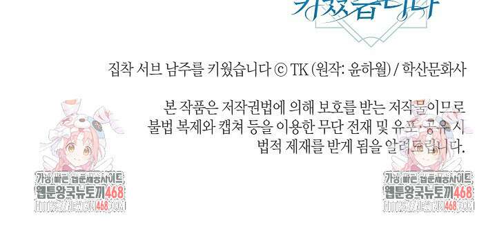 집착 서브 남주를 키웠습니다 109화 78