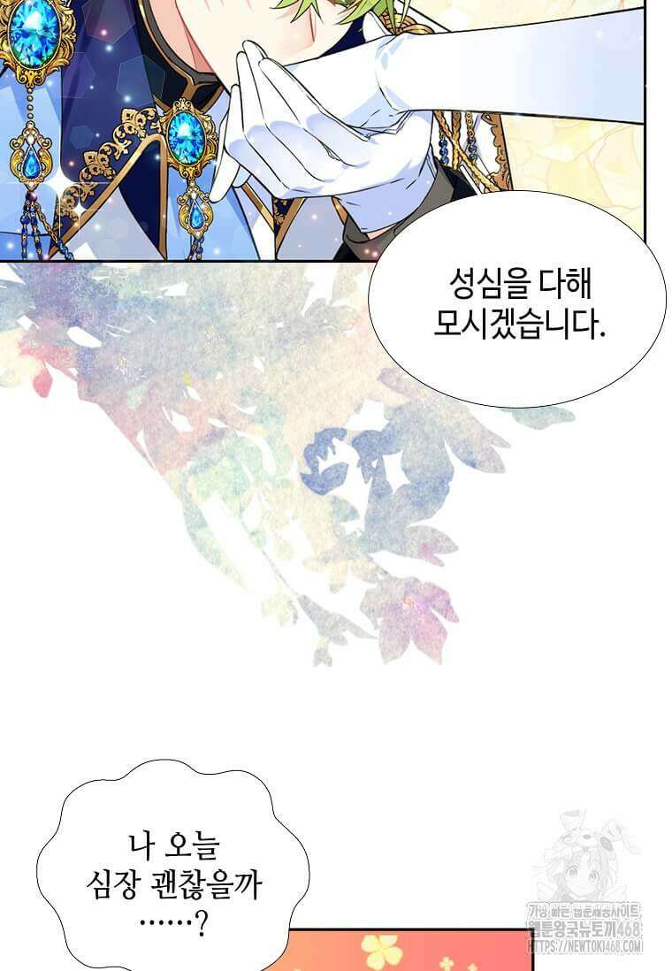 그 악녀가 아니야! 41화 11