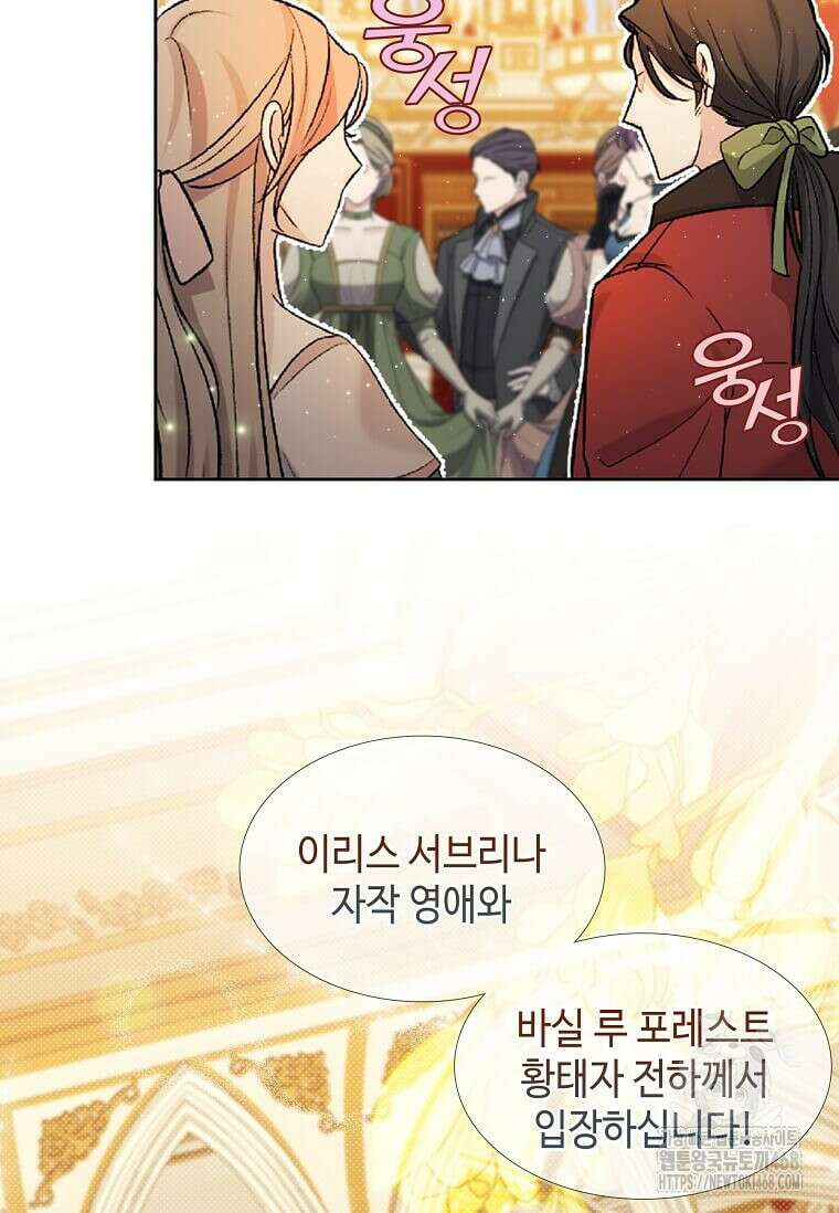 그 악녀가 아니야! 41화 15