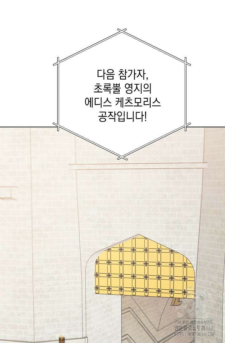 황태자의 집착 받는 시종이 되었다 52화 5