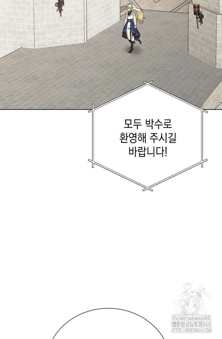 황태자의 집착 받는 시종이 되었다 52화 6