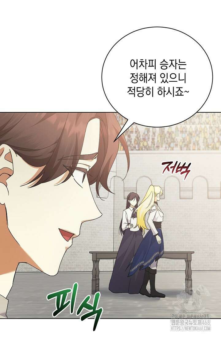 황태자의 집착 받는 시종이 되었다 52화 11