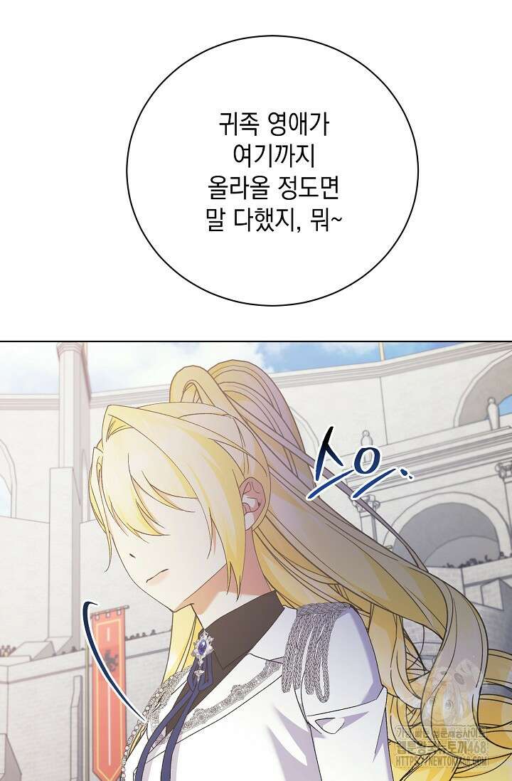 황태자의 집착 받는 시종이 되었다 52화 12