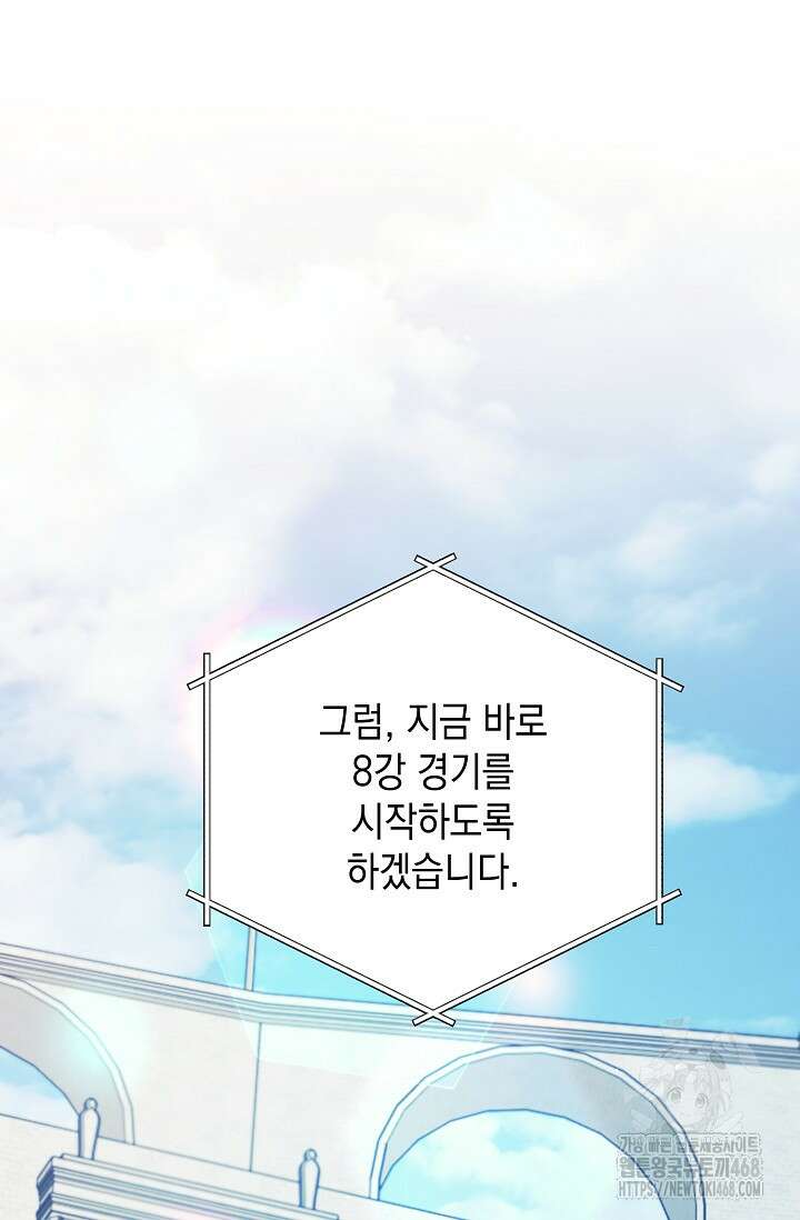 황태자의 집착 받는 시종이 되었다 52화 20