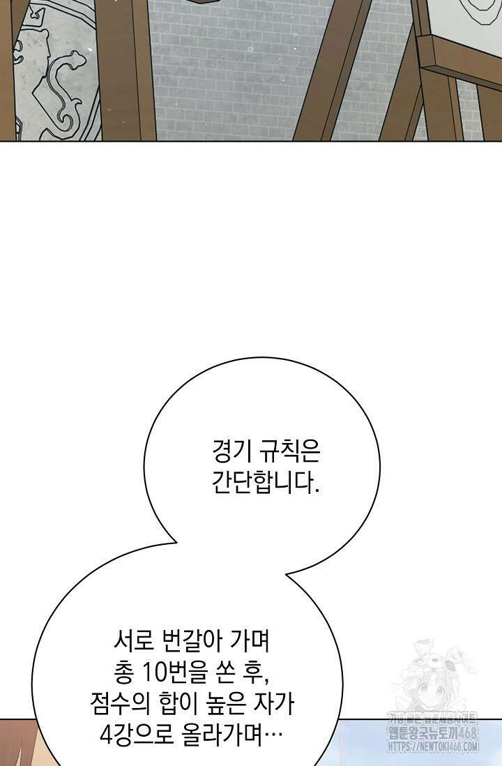 황태자의 집착 받는 시종이 되었다 52화 22