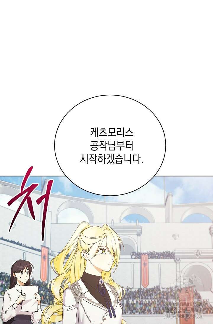 황태자의 집착 받는 시종이 되었다 52화 24