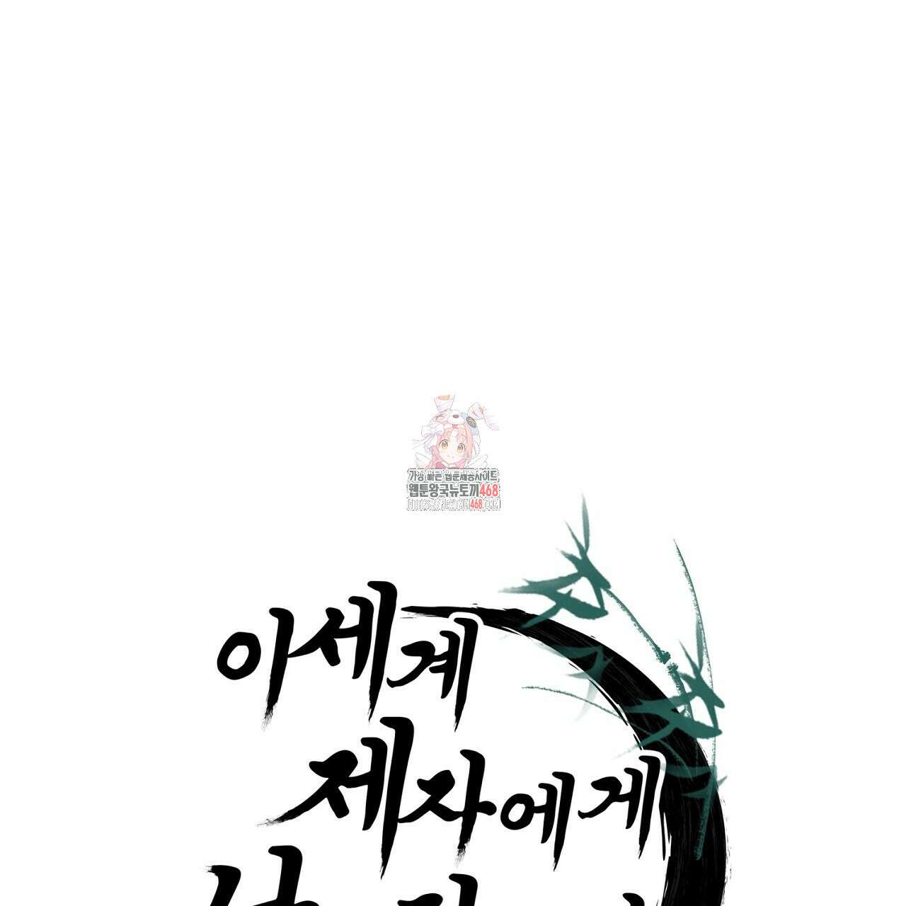 이세계 제자에게 납치당했다 21화 1