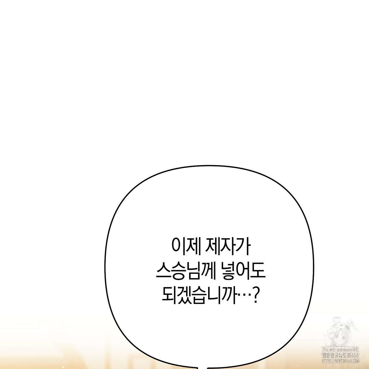 이세계 제자에게 납치당했다 21화 17