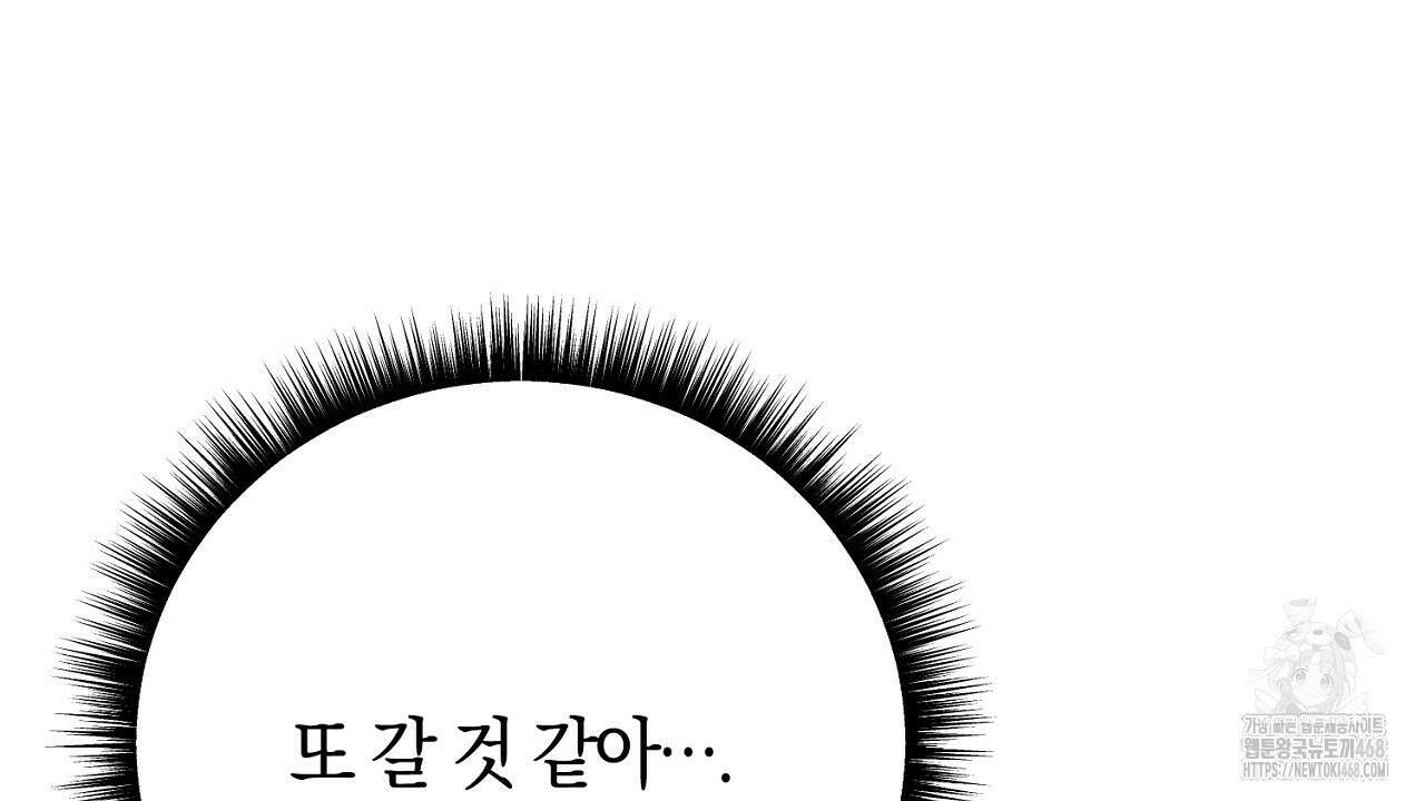 이세계 제자에게 납치당했다 21화 24