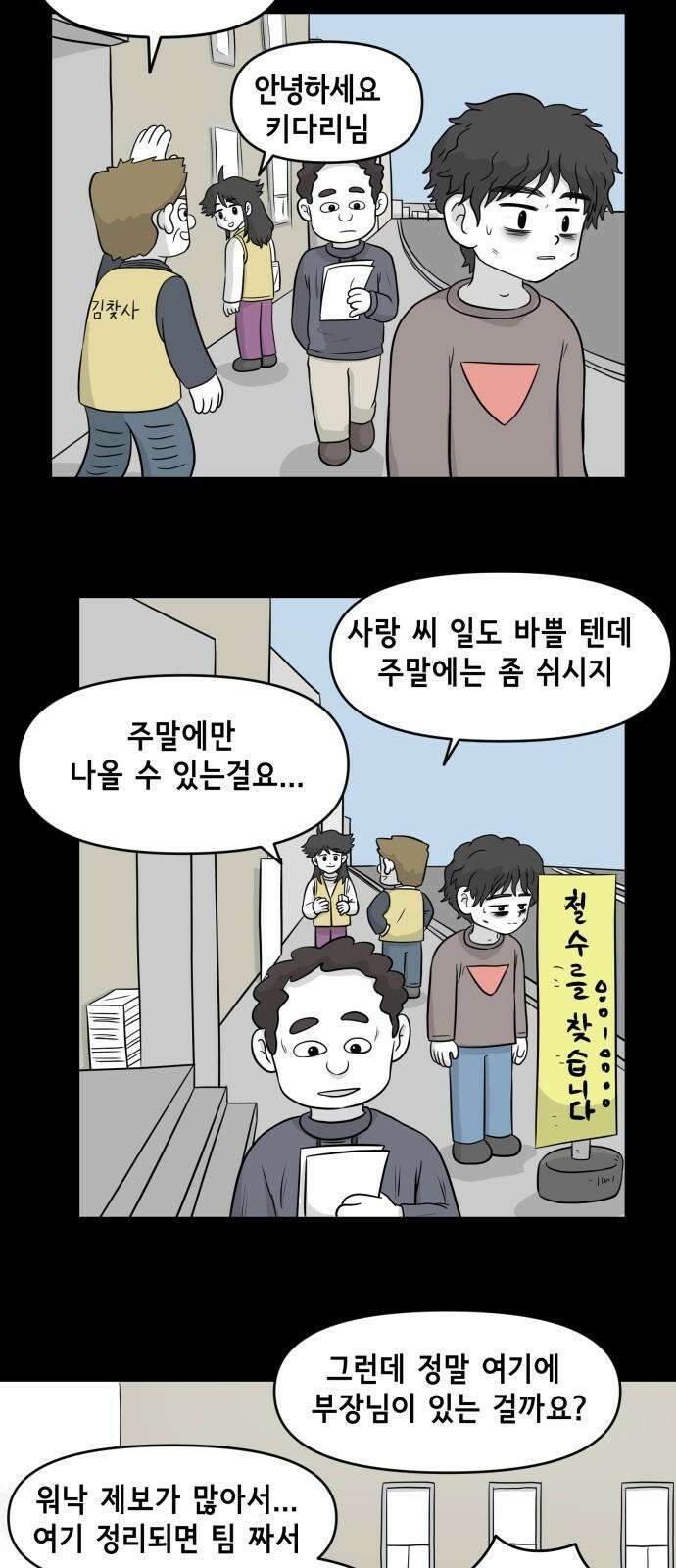 죽어 천국에 가다 38화 자복 2