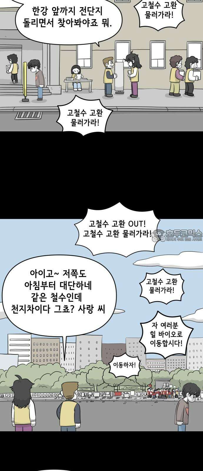 죽어 천국에 가다 38화 자복 3