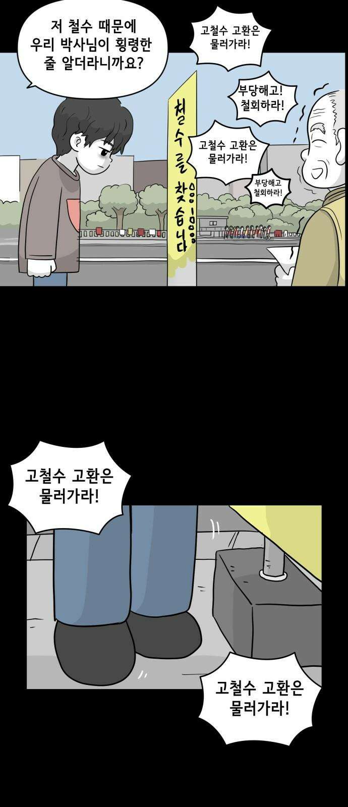 죽어 천국에 가다 38화 자복 4