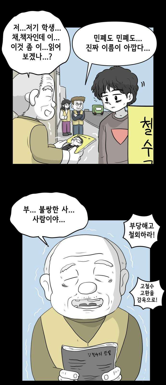 죽어 천국에 가다 38화 자복 5