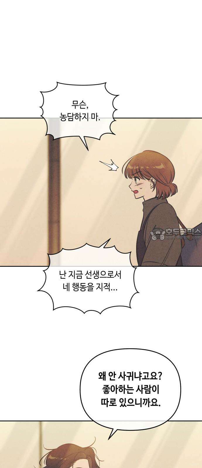 불 빌려드릴까요? 48화 3