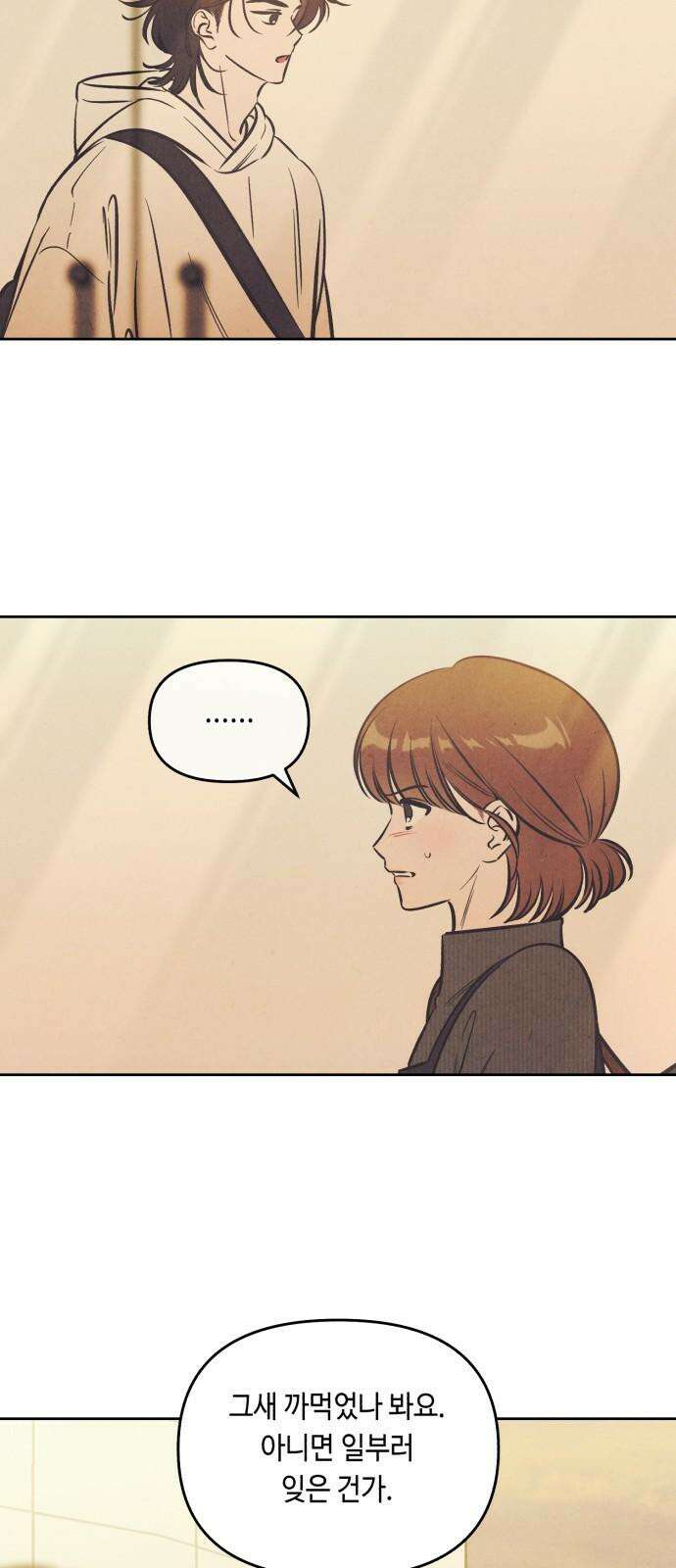불 빌려드릴까요? 48화 4