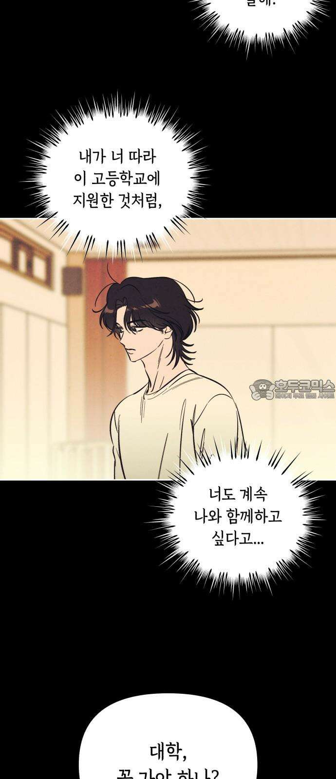 불 빌려드릴까요? 48화 12