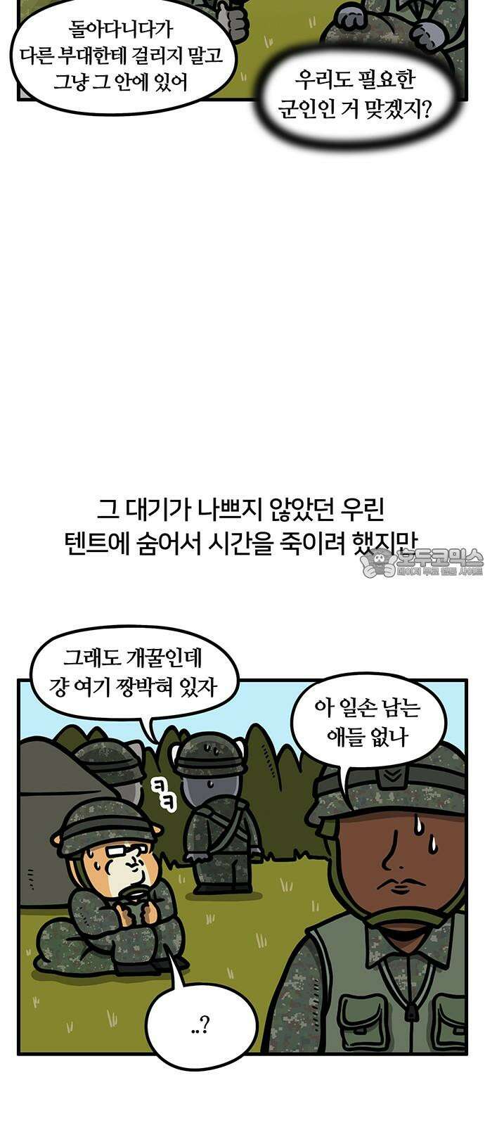 서툰 군인 83화 오늘 BCT 시작하는 날입니다 9