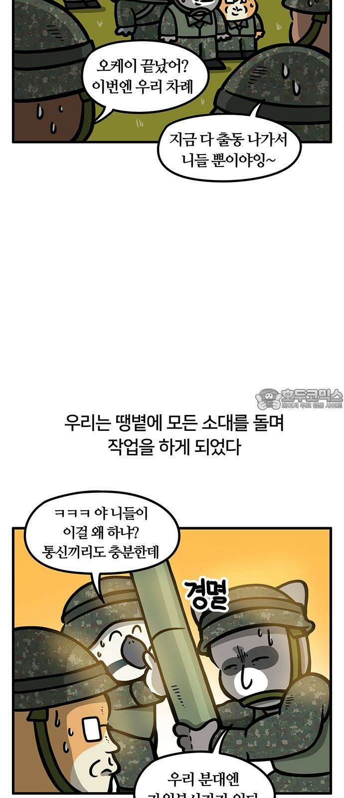 서툰 군인 83화 오늘 BCT 시작하는 날입니다 12