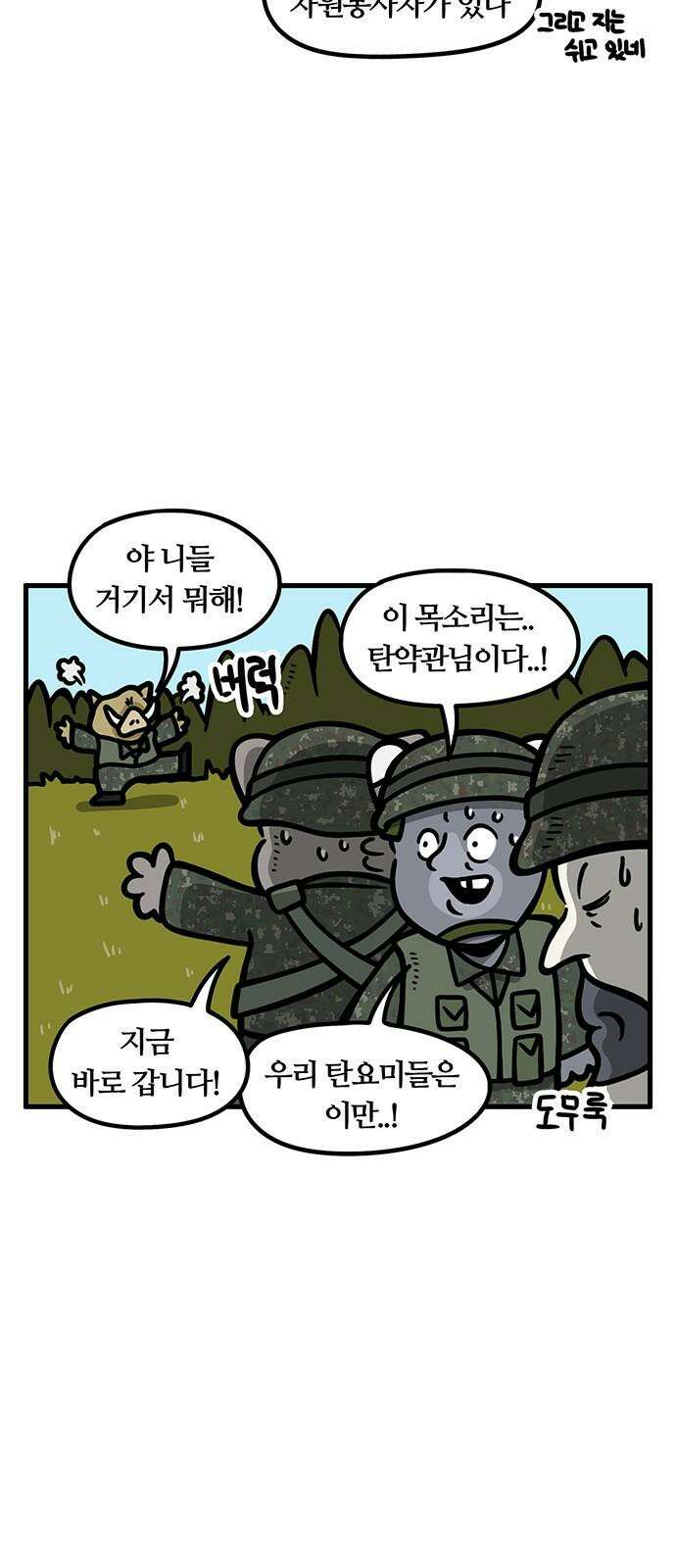 서툰 군인 83화 오늘 BCT 시작하는 날입니다 13