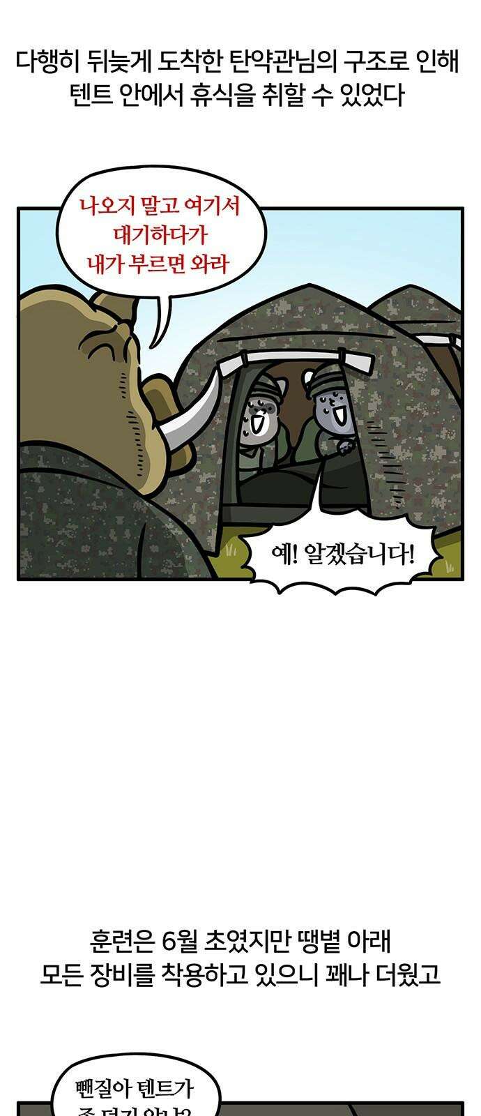 서툰 군인 83화 오늘 BCT 시작하는 날입니다 14
