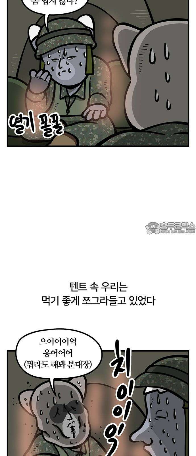 서툰 군인 83화 오늘 BCT 시작하는 날입니다 15