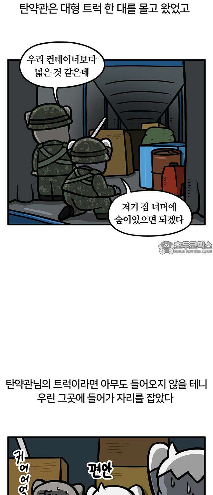서툰 군인 83화 오늘 BCT 시작하는 날입니다 18