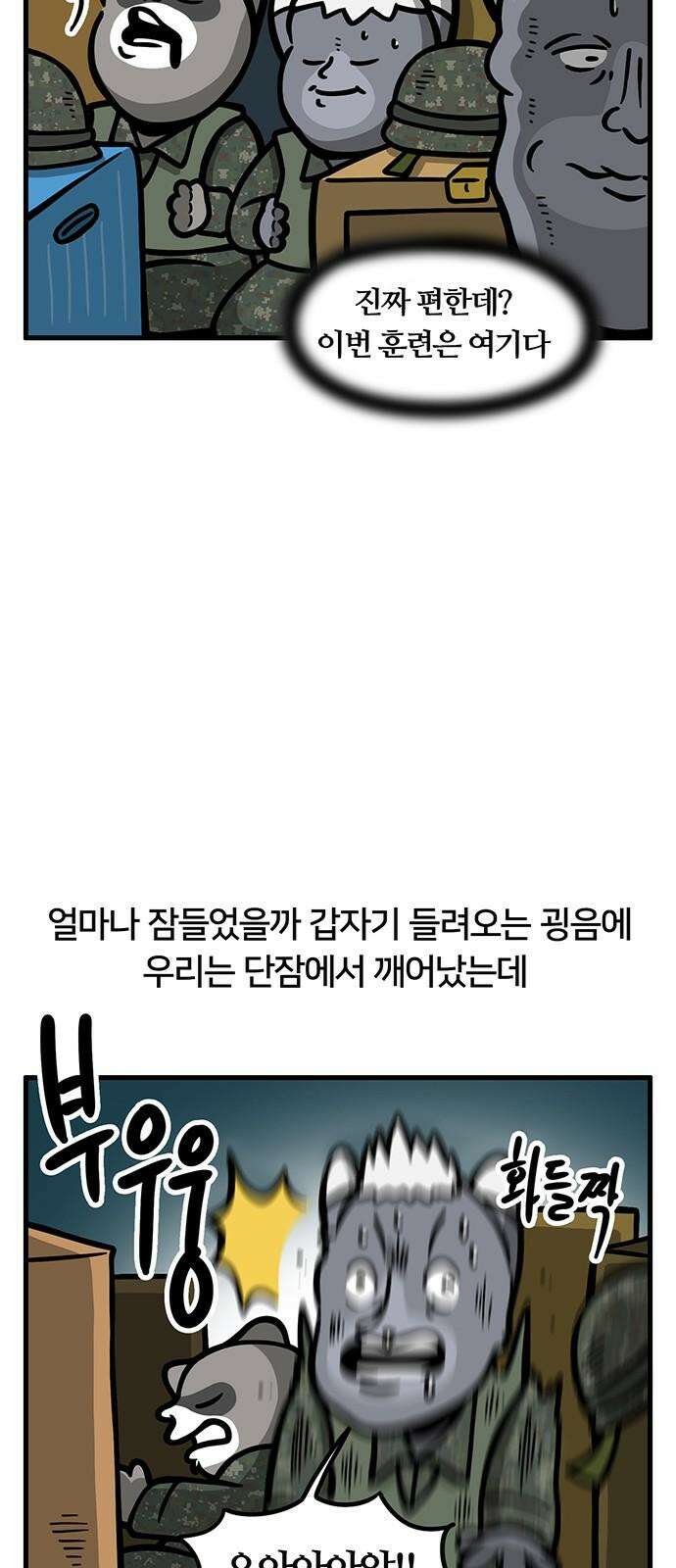 서툰 군인 83화 오늘 BCT 시작하는 날입니다 19