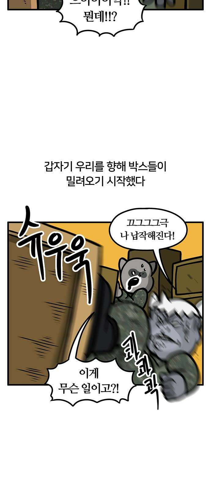 서툰 군인 83화 오늘 BCT 시작하는 날입니다 20