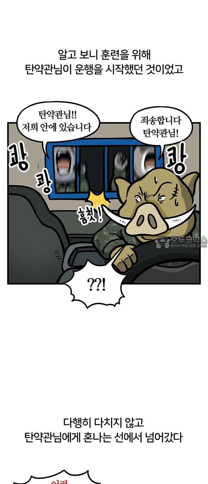 서툰 군인 83화 오늘 BCT 시작하는 날입니다 21