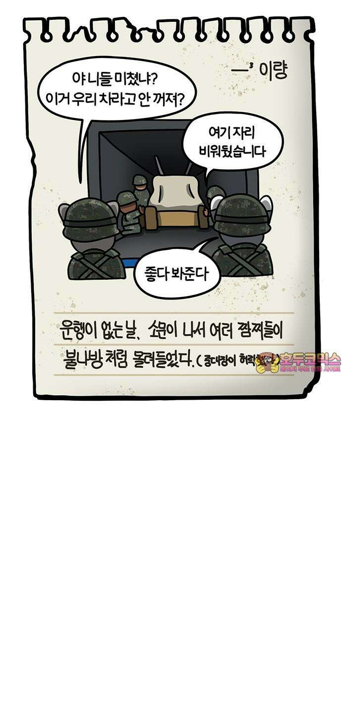 서툰 군인 83화 오늘 BCT 시작하는 날입니다 23