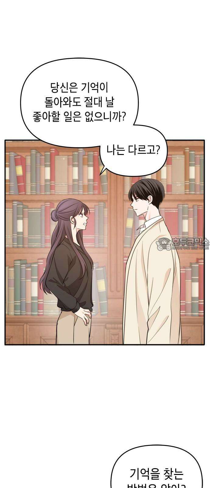 재난은 늘 곁에 있다 36화 9