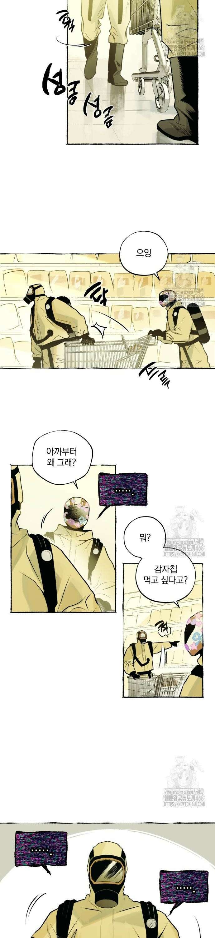 통제구역관리부 4화 식료품점(2) 2