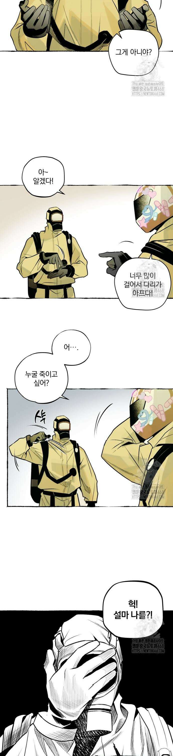 통제구역관리부 4화 식료품점(2) 3